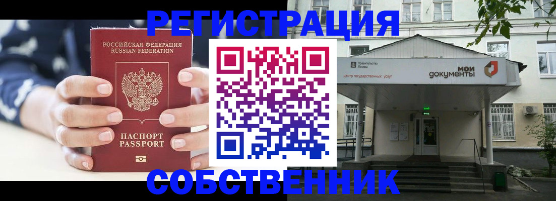 прописка для школы в Менделеевске