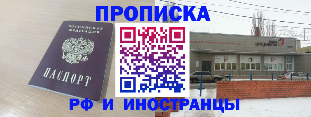 временная регистрация купить в Менделеевске
