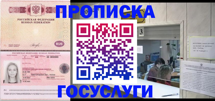 прописка паспорт в Менделеевске