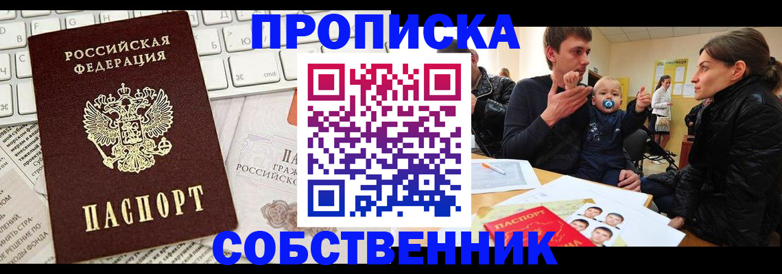 прописка гарантия в Менделеевске