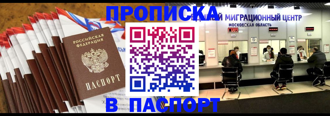 временная прописка в Менделеевске